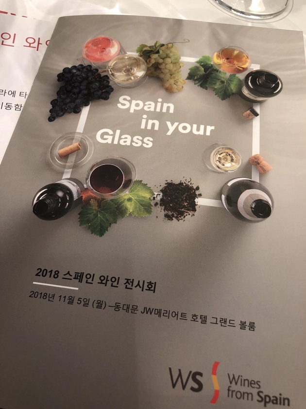 2018 스페인 와인 전시회 성료, 스페인 인 유어 글래스(Spain in your Glass)