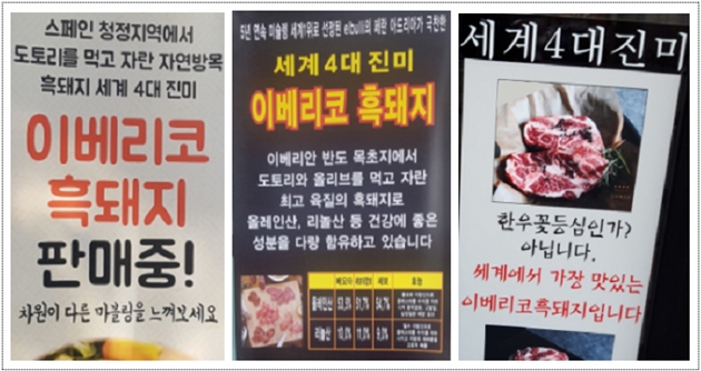 시중 판매 이베리코 흑돼지 50점 중 5점(10%) 백색 돼지로 나타나