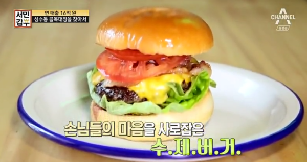 서민갑부, 연 매출 16억 성수동 갑부! 햄버거부터 돈가스, 피자, 부대찌개, 떡볶이까지, 갑부의 노하우는?