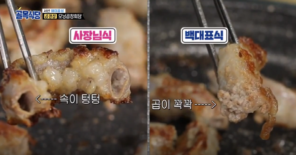 백종원의 골목식당, 서산 해미읍성 본격 솔루션! 곱창 손질법에 따라 곱의 양부터 맛까지 차이