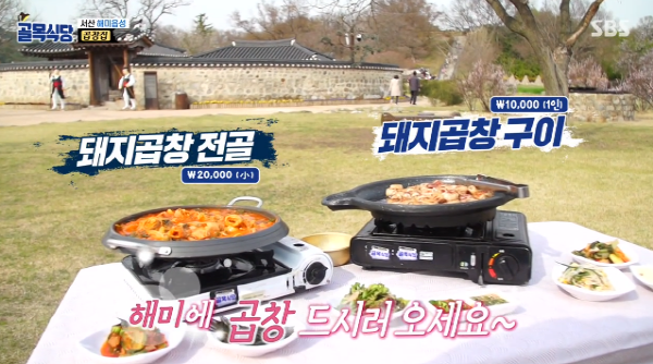 백종원의 골목식당, 서산 해미읍성의 마지막 이야기! 위기의 쪽갈비김치찌개집과 승승장구 돼지찌개집
