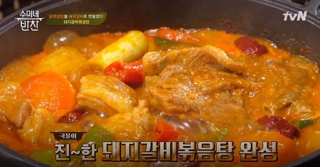 [TV 레시피] 수미네 반찬, 닭볶음탕이 돼지 버전으로?! 돼지갈비볶음탕