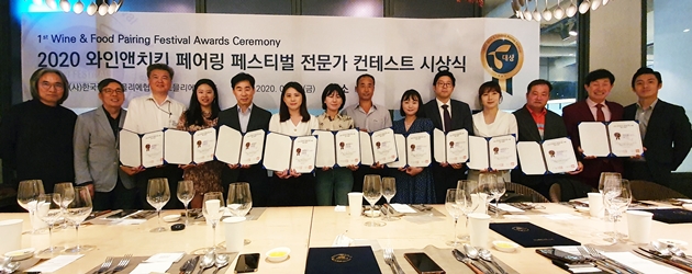 2020 와인앤치킨 페어링 페스티벌 시상식 및 디너 개최!