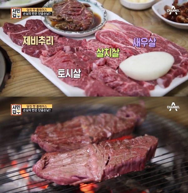 서민갑부, 연 매출 26억 원 당진 한우 식당 갑부... 한우특수부위부터 특별한 숯까지!