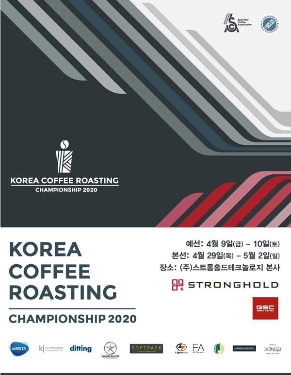 스페셜티커피협회, 한국 대표 커피 로스터를 선발하는 코리아 커피 로스팅 챔피언십 개최