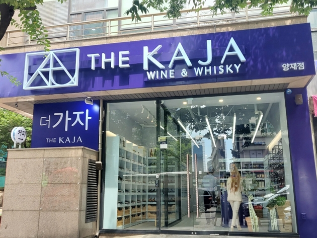 가자주류, 제1호 직영점 서울 양재역 와인샵 The KAJA 양재점 오픈