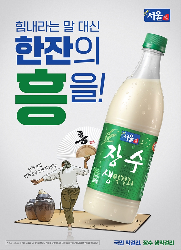 막걸리 외길 60년 서울탁주제조협회 60년 광고 변천사