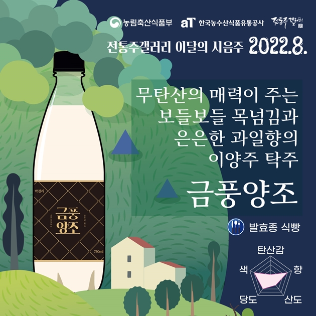 전통주갤러리, 여름에 더욱 핫한 8월의 전통주 소개