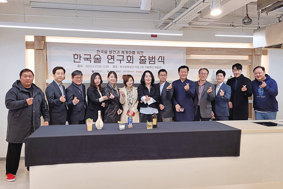한국술의 발전과 세계화를 위한 한국술 연구회 출범식 개최