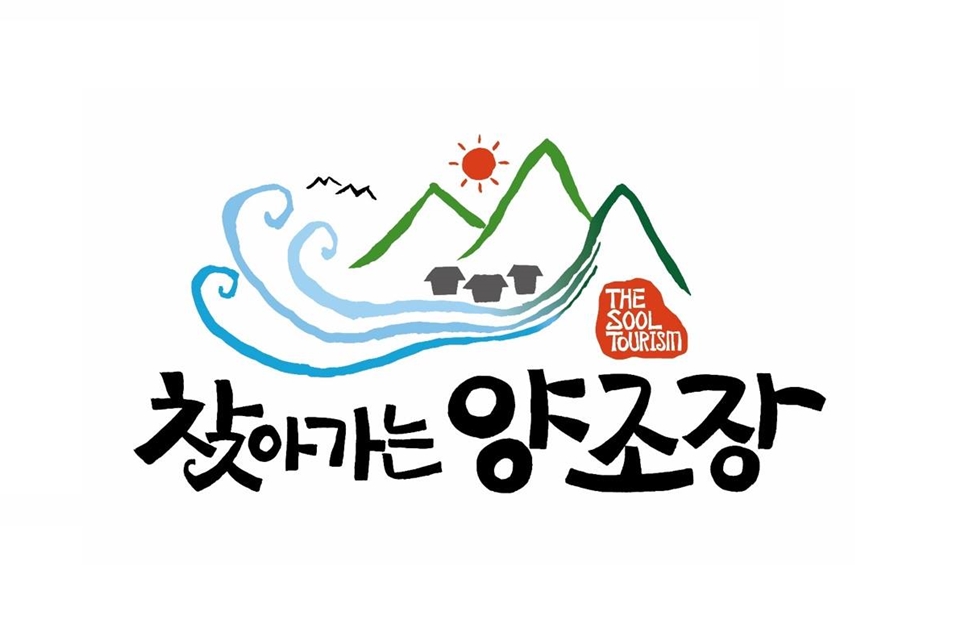 농림축산식품부, 2023년도 지역의 우수한 찾아가는 양조장 5개소 선정