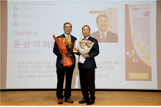 화인 바이오 윤상억 회장 서비스 엑셀런스 어워드 수상