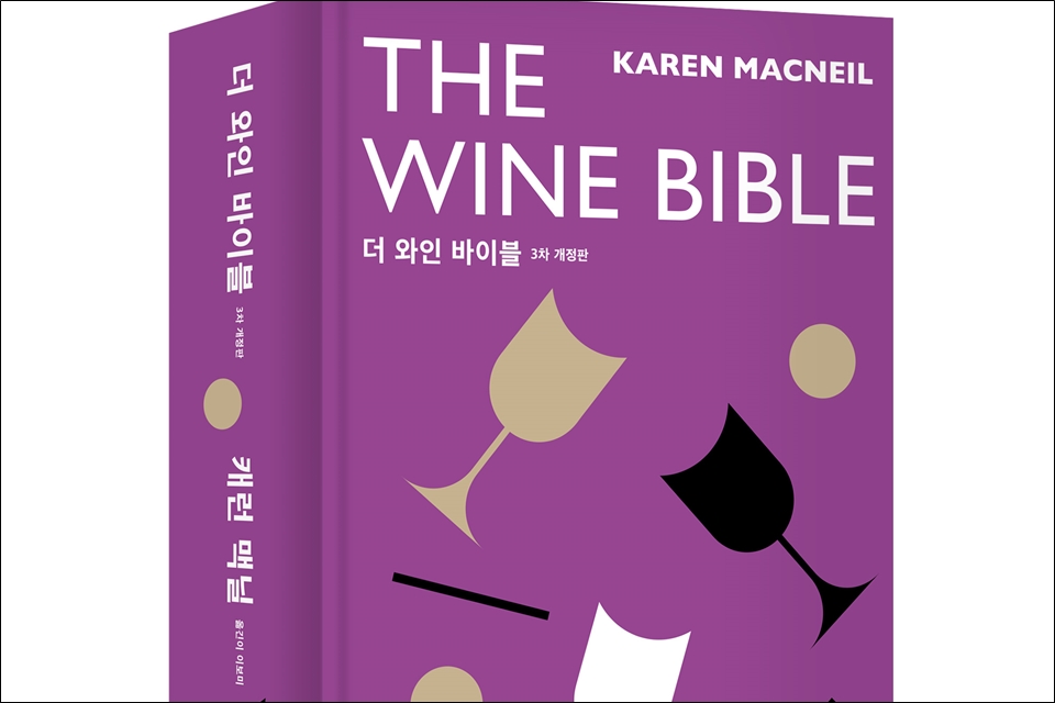 [책 미리보기] 미국의 베스트셀러 와인 책 더 와인 바이블(The Wine Bible)