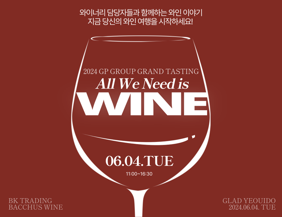 비케이트레이딩, 바쿠스 ALL WE NEED IS WINE 그랜드 와인 테이스팅 개최