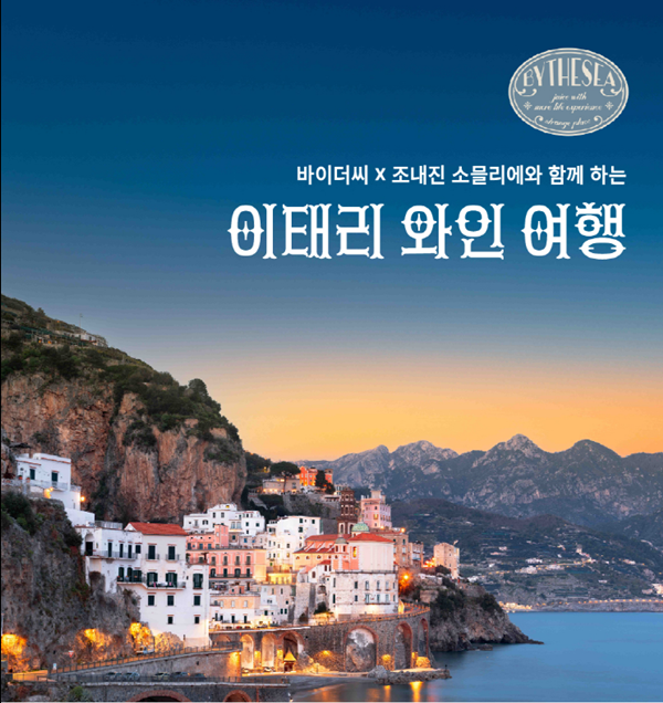 레뱅, 바이더씨 X 조내진 소믈리에와 함께하는 이태리 와인 디너 진행