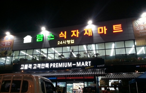 [무에타이-킥복싱] 팜스식자재 마트, KMF(대한종합격투기연맹) 공식 후원사로 참여