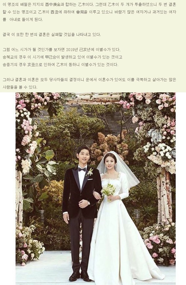 송송커플 파경 예견한 사주논리여행, 블로그 내용 살펴보니…두번 결혼할 명조