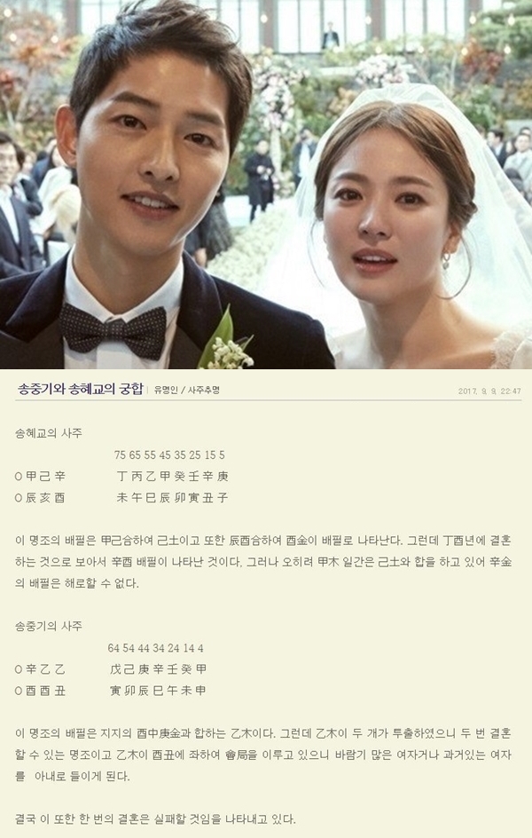 송송 커플 이혼 예지한 사주논리여행 블로거 바람기 많은 여성과… 돌직구