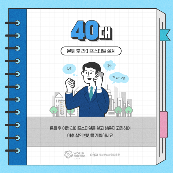 정보통신산업진흥원, 월드프렌즈 NIPA 자문단 10주년 맞아 자문단가이드 발표①