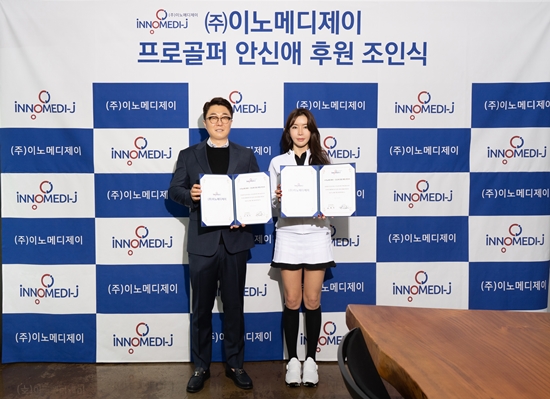 프로골퍼 안신애, 이노메디제이와 후원 계약 체결