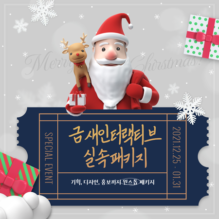 금새인터랙티브, 원스톱 마케팅 패키지 선보여