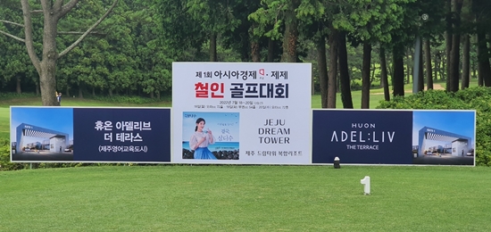 제주 휴온아델리브 후원, 한국기록도전 198홀 철인골프...48명 기록 도전