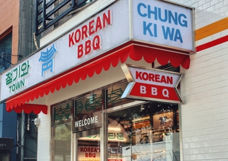 청기와타운, 29일 길동사거리점 오픈