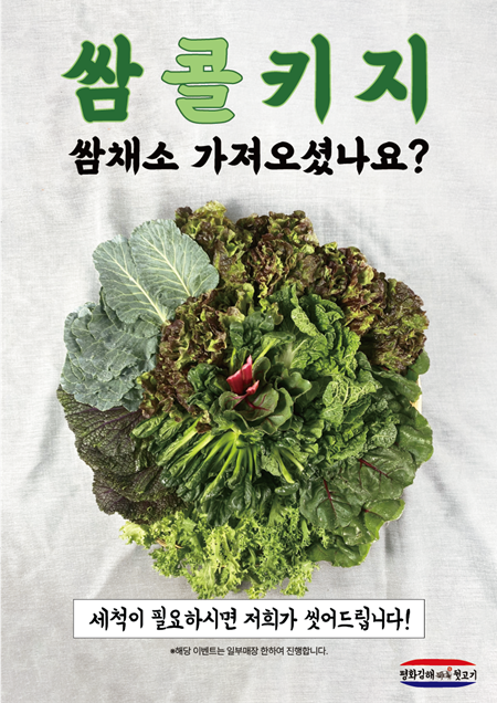 평화김해뒷고기, 평김쌈챌린지 이벤트 실시