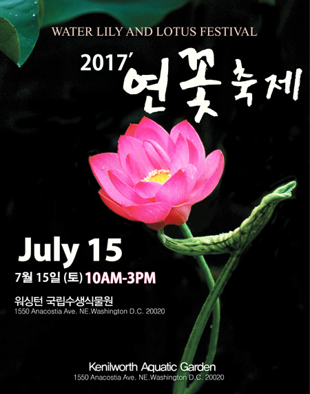 ‘국제연꽃축제’뉴욕·뉴저지 참가자 모집