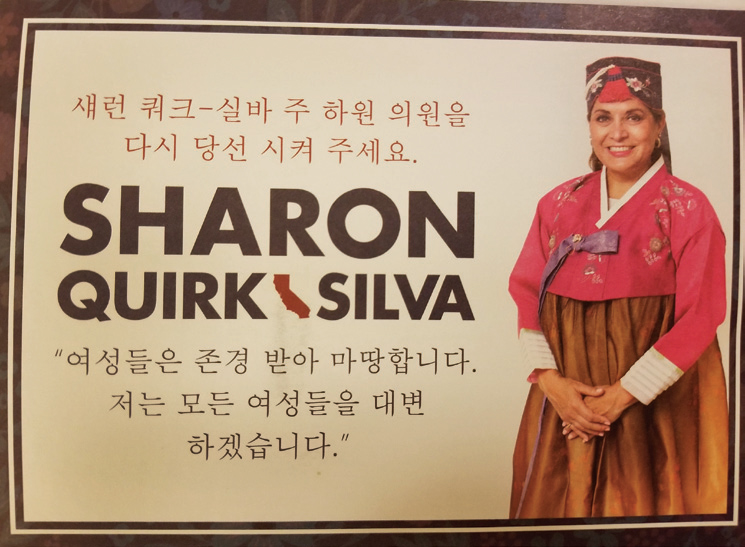 한복입은 샤론 퀵 실바 의원