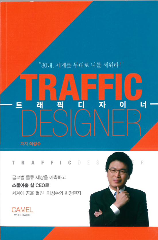 근면과 성실, 기획 운송으로 종합물류회사로 입지 굳혀