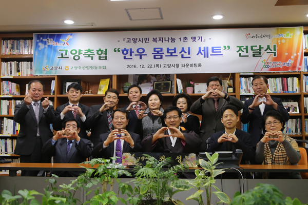 고양축협 한우몸보신 세트 전달