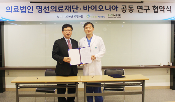 사과나무치과병원, 바이오니아와 업무협약 체결