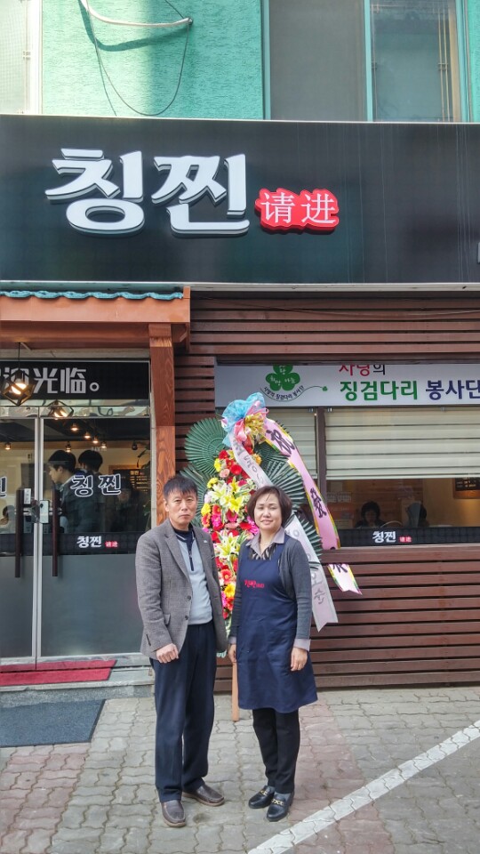 사랑의 징검다리 봉사단, 중국요리전문점 칭찐 개업