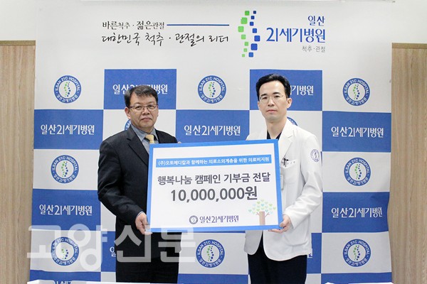 오토메디칼, 일산21세기병원에 기부금 전달