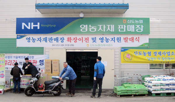 영농자재는 신도농협에서 구매하세요