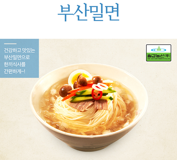 칠갑농산, 추억의 부산밀면 출시
