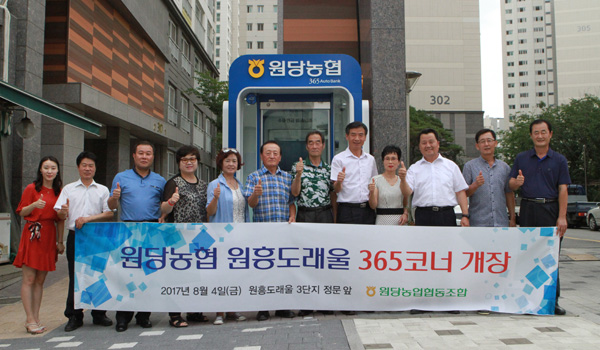 원당농협 원흥도래울 점외365코너 개점
