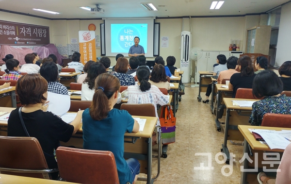 통계청 고양사무소, 고양여성인력개발센터서 교육실시
