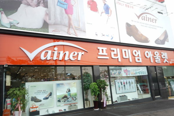 식사동 매장, 바이네르 신상 가장 먼저 선봬