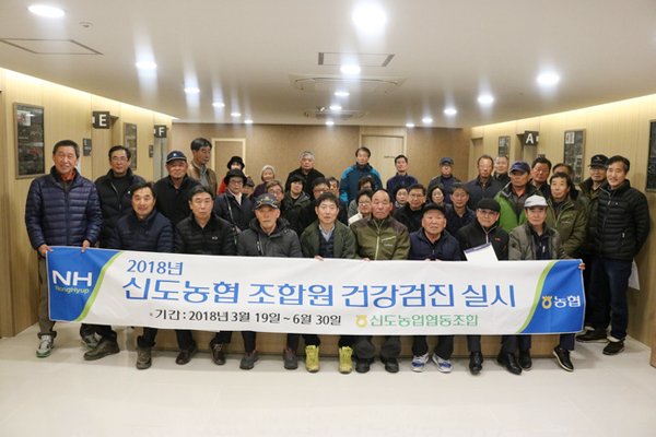 조합원 건강은 신도농협이 직접 챙겨요