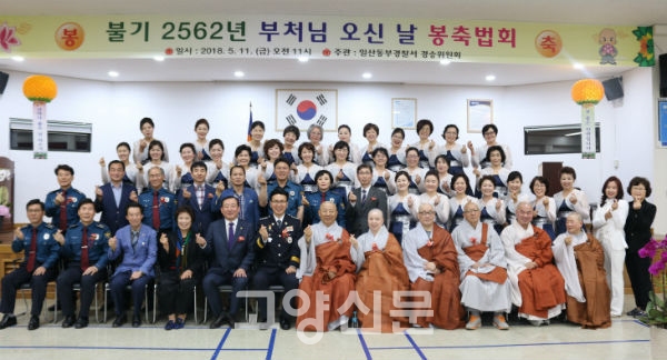 일산동부경찰서, 부처님오신날 봉축법회 열어