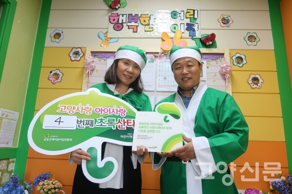 초록우산어린이재단, 행복한울어린이집 · 북트리에 나눔현판 전달