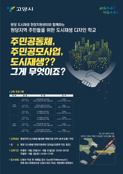 원당 도시재생 디자인학교 수강주민 모집