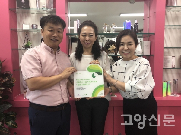 이오스타 구리지사 상생과 나눔에 동참
