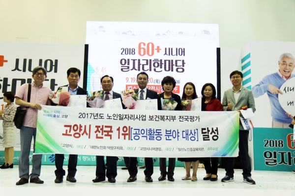 고양시니어클럽 노인일자리사업 공익부분 대상 수상