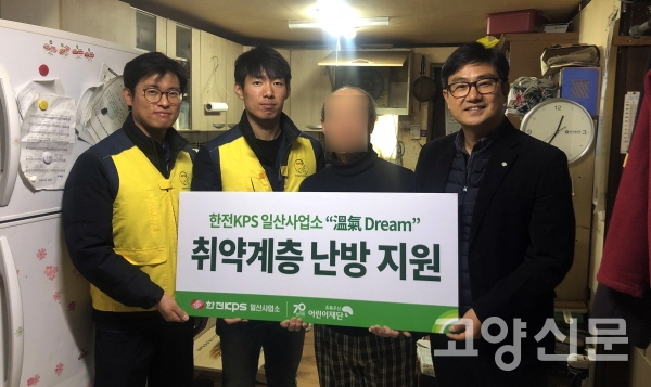 한전KPS(주)일산사업소 아동들에게 따뜻한 겨울 선물합니다
