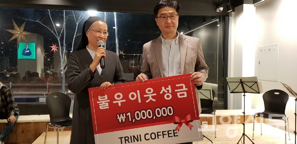 트리니커피 음악회 수익금 애덕의 집 전달
