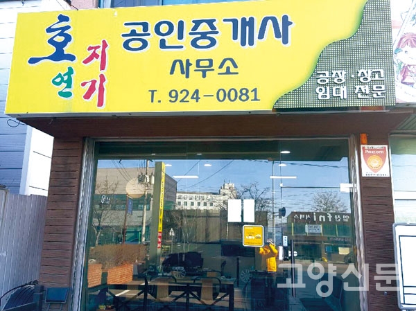 호연지기 공인중개사무소 