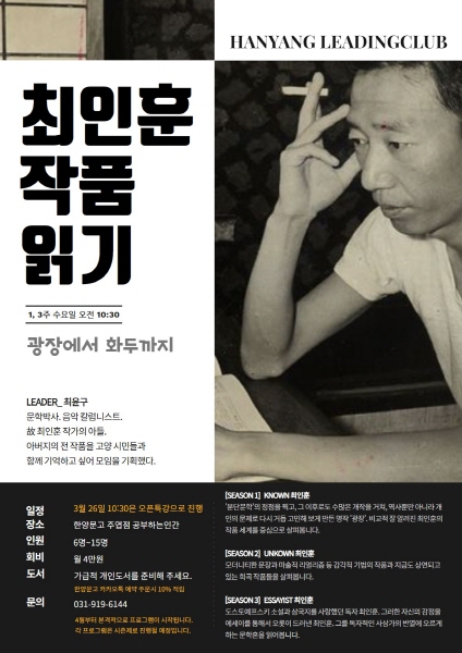 최인훈 읽기 한양문고가 시작합니다