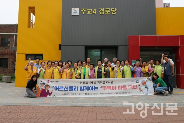 어르신들과 함께하는 원당도시재생 뚜벅이 마을 닥터